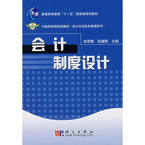 會計制度設計