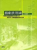 戲劇表現(xiàn)論