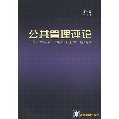 公共管理評論