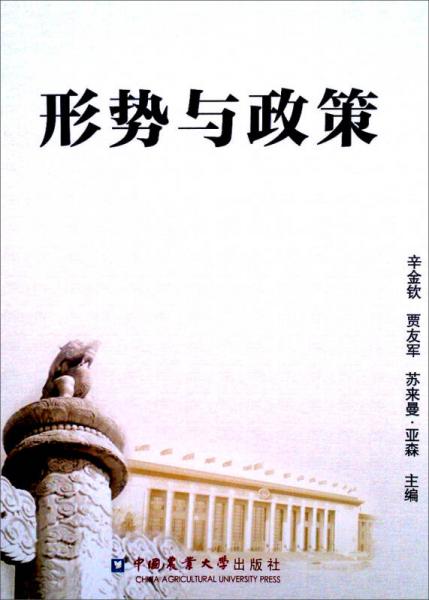 形勢與政策