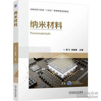 納米材料