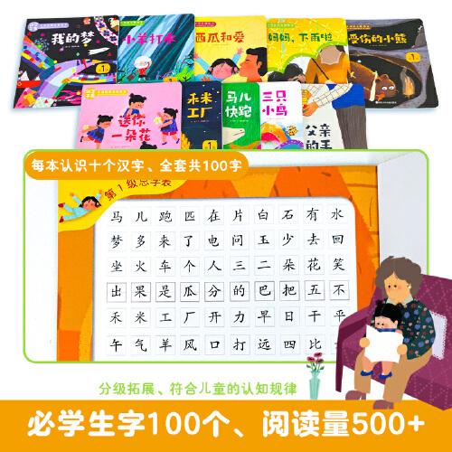 汉字子集儿童汉语分级绘本 全10册