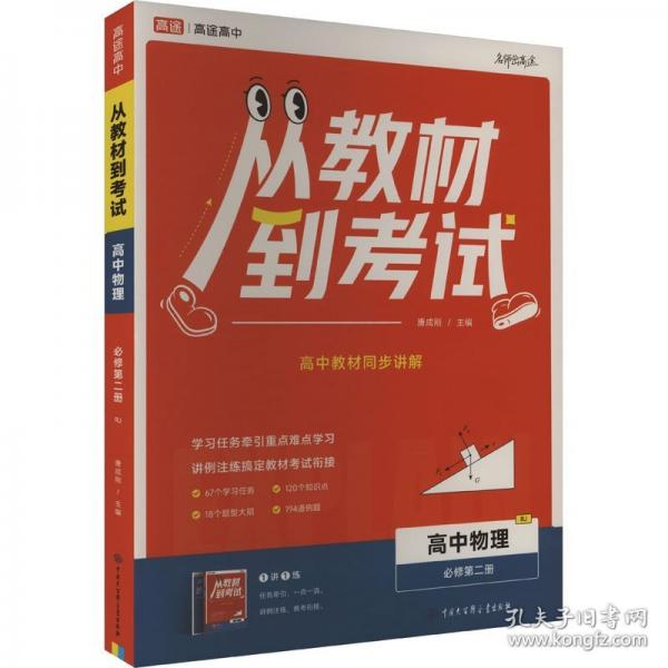 2025高途高中 从教材到考试