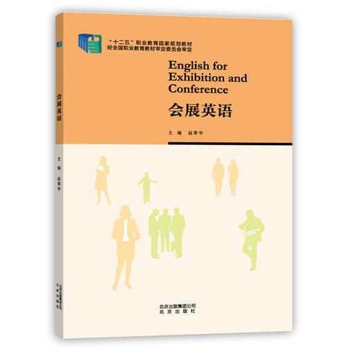 會展英語