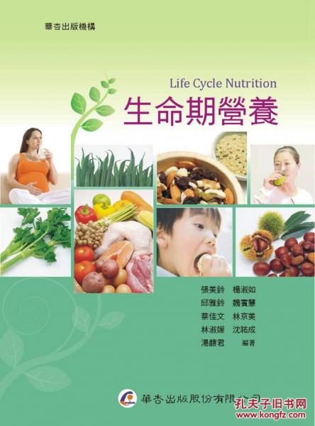 生命期營(yíng)養(yǎng)