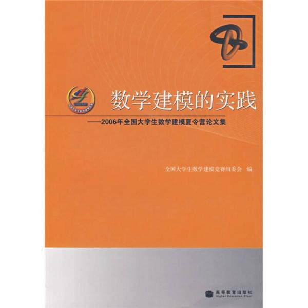 數(shù)學(xué)建模的實(shí)踐