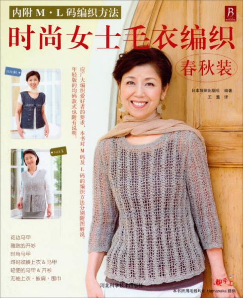 时尚女士毛衣编织