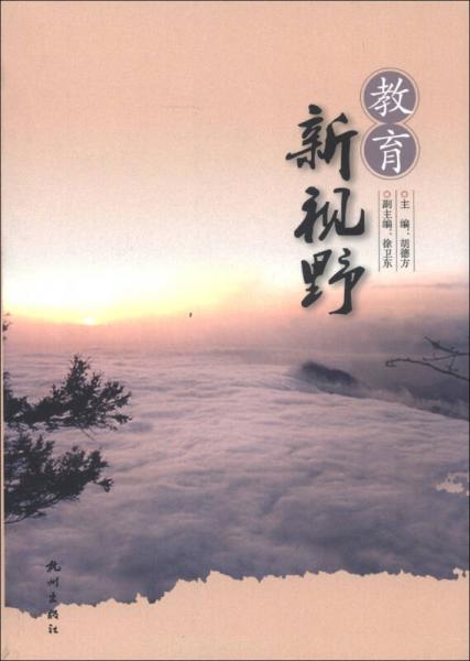 教育新視野