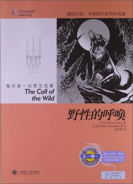 每天讀一點(diǎn)英文名著：野性的呼喚（英漢對(duì)照）