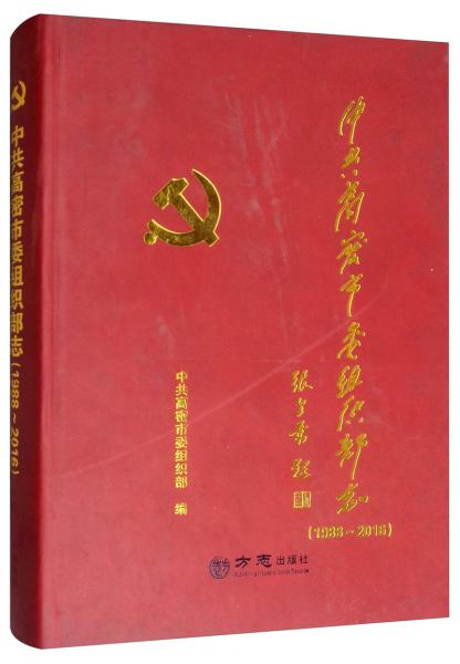 中共高密市委組織部志