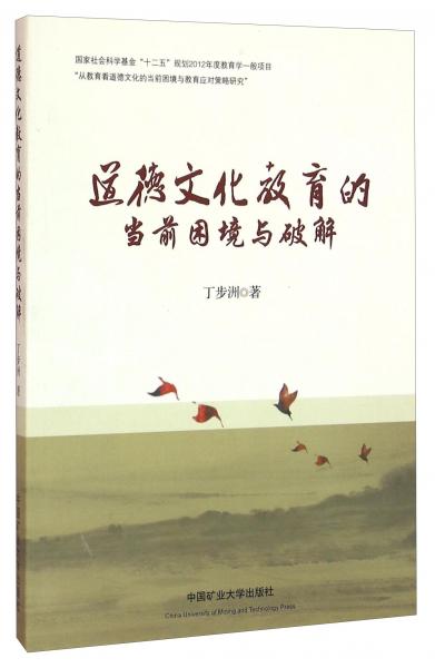 道德文化教育的當前困境與破解