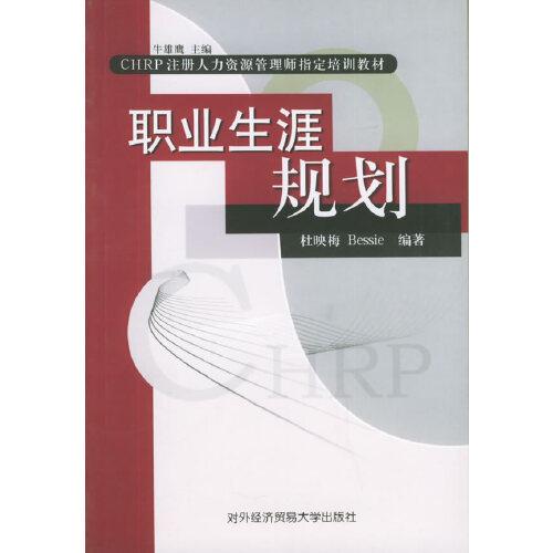 職業(yè)生涯規(guī)劃