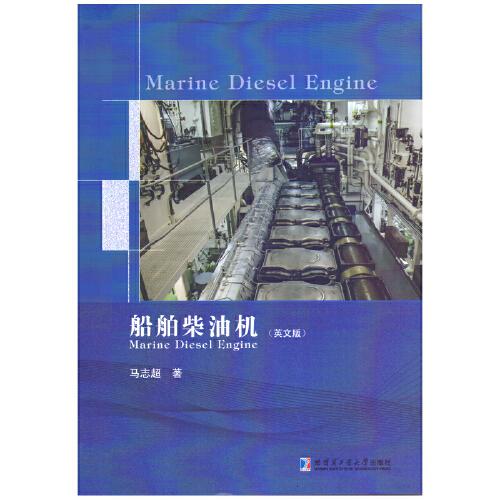 船舶柴油機(jī)Marine Diesel Engine（英文版）