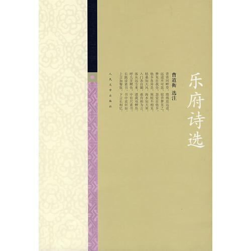 樂(lè)府詩(shī)選