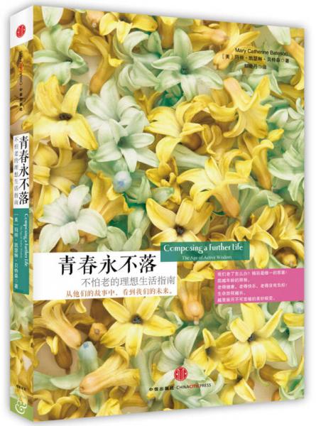 青春永不落