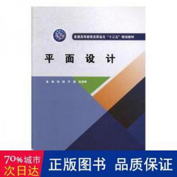平面設(shè)計(jì)