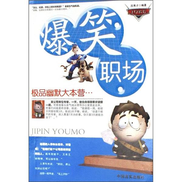 整蠱校園