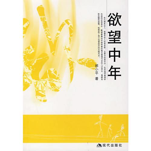 欲望中年