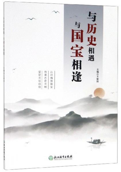 與歷史相遇與國寶相逢