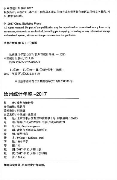 汝州统计年鉴（2017）