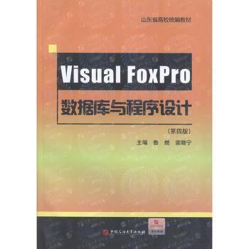 Visual FoxPro數(shù)據(jù)庫與程序設(shè)計