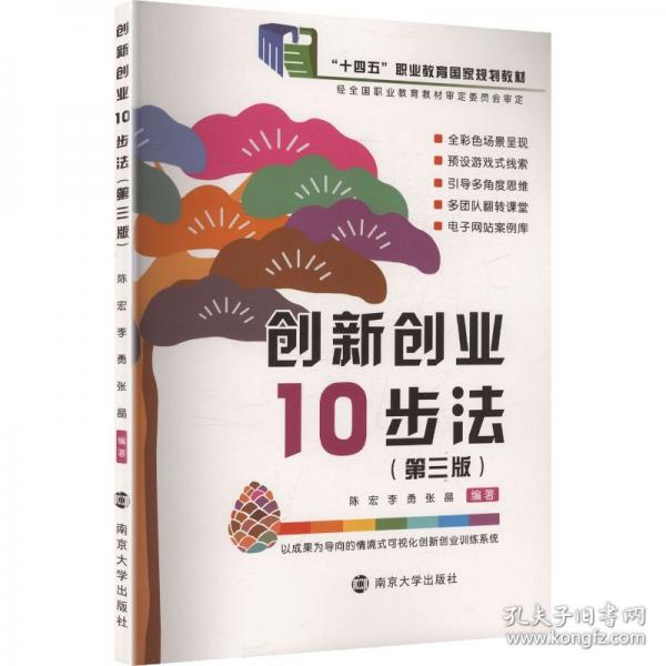 创新创业10步法