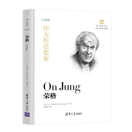 榮格 偉大的思想家系列