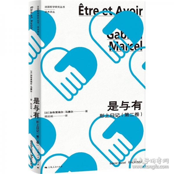 是与有 形上记(第二卷)