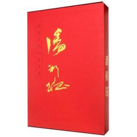 中國當代名家畫集