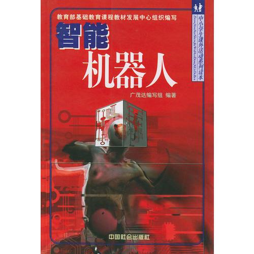 智能機(jī)器人