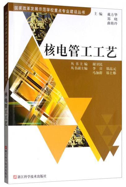 核電管工工藝