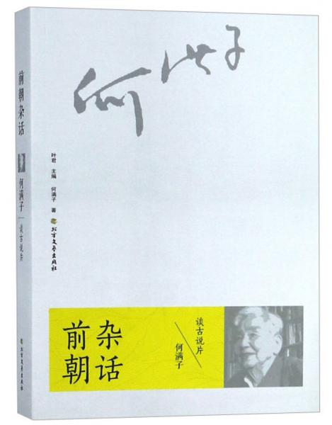 前朝雜話 : 