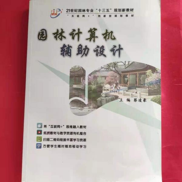 園林計算機輔助設計