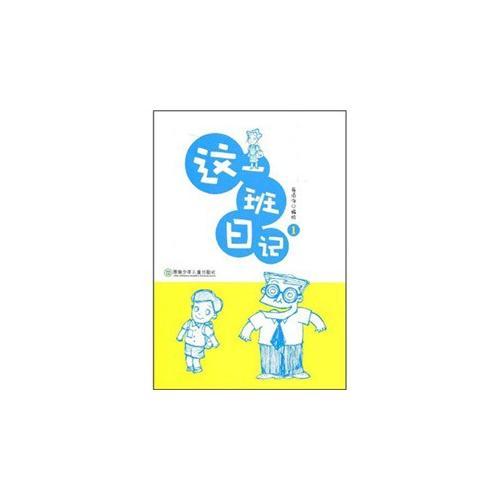 這一班日記 1