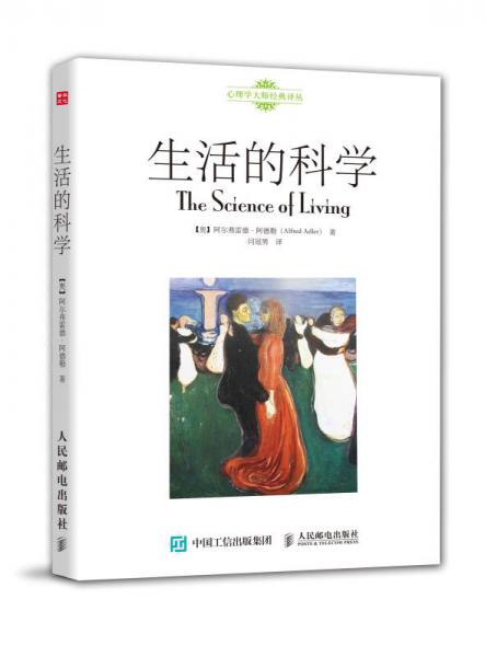 生活的科學(xué)