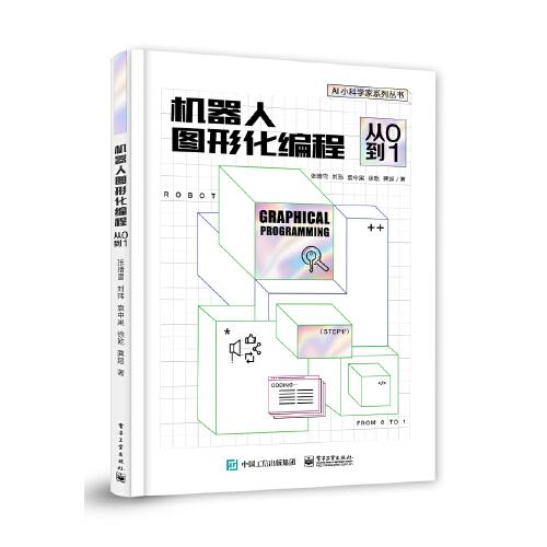 機(jī)器人圖形化編程：從0到1