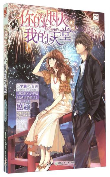 魅麗優(yōu)品：你的煙火我的天堂