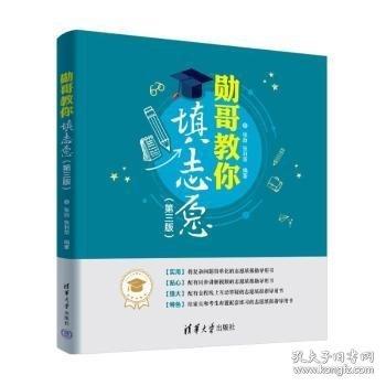 勛哥教你填志愿(第三版）