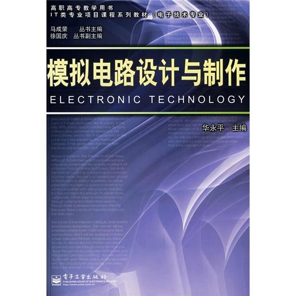 模擬電路設(shè)計(jì)與制作