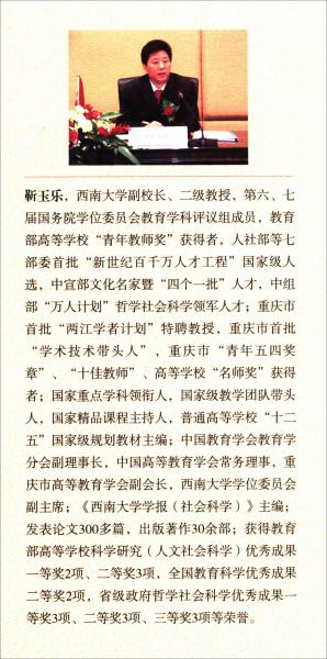 义务教育阶段教师专业素养评价手册