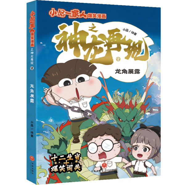 龍角展露 小品 繪