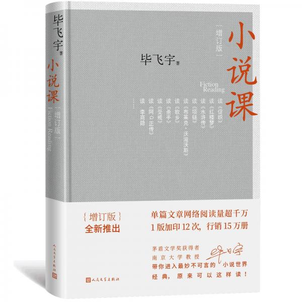 小說課（增訂版）
