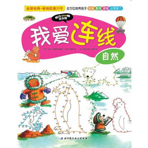 我愛連線——自然