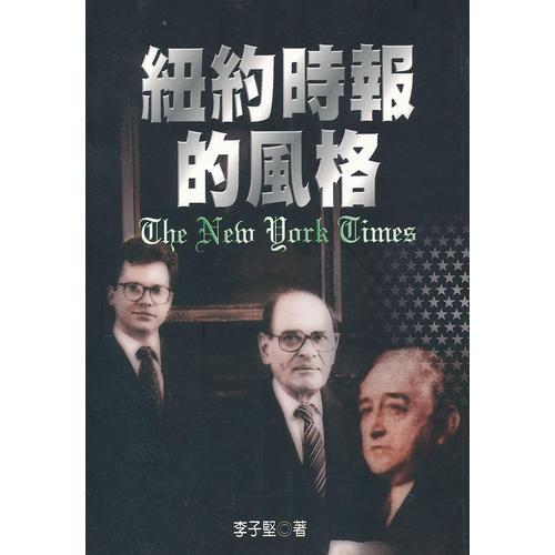 紐約時(shí)報(bào)的風(fēng)格