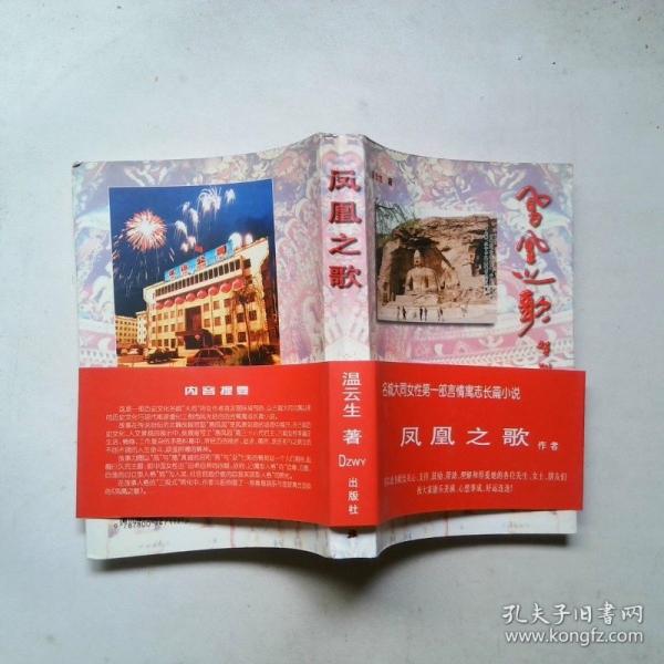 鳳凰之歌