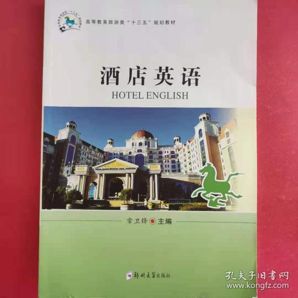 酒店英語