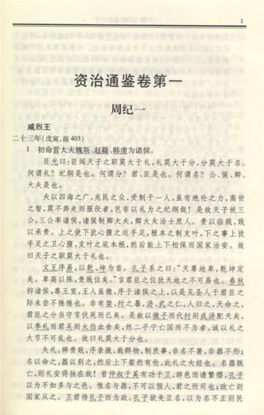 资治通鉴
