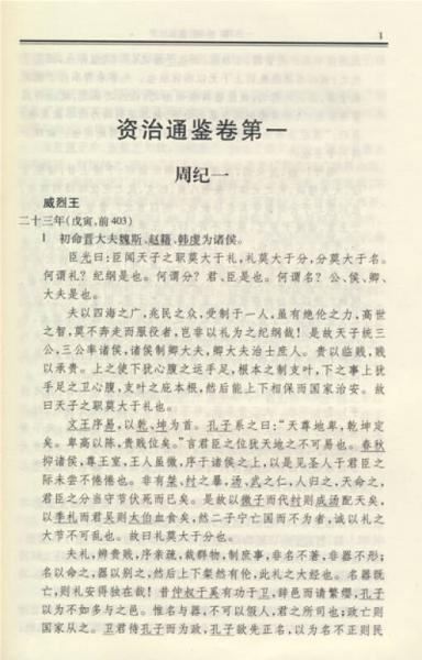 资治通鉴