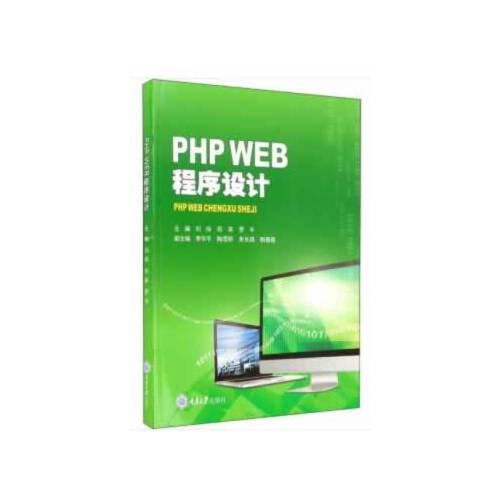 PHP WEB程序設(shè)計(jì)