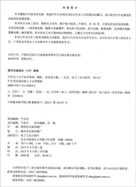 汽车电工电子技术基础